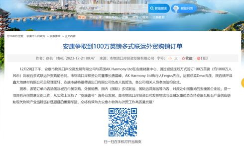 安康爭取到100萬(wàn)英鎊多式聯(lián)運外貿購銷(xiāo)訂單