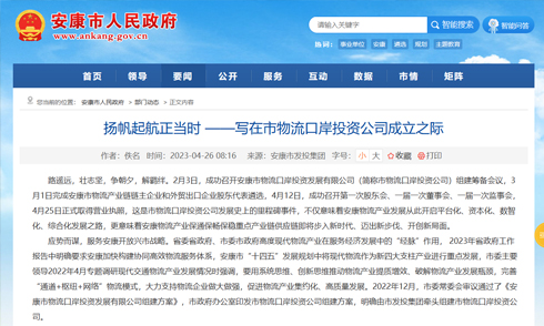揚帆起航正當時(shí) ——寫(xiě)在市物流口岸投資公司成立之際