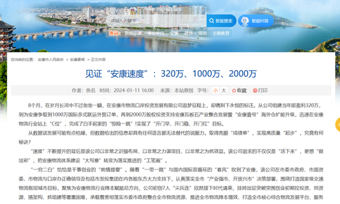 見(jiàn)證“安康速度”：320萬(wàn)、1000萬(wàn)、2000萬(wàn)