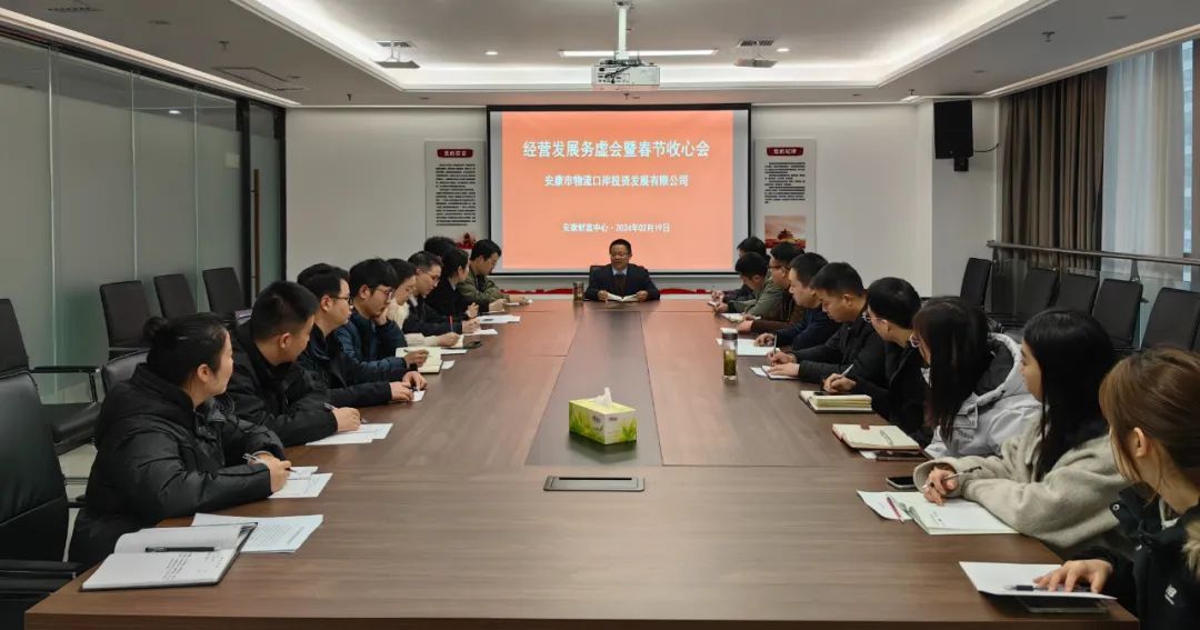 以虛促實(shí) 謀定后動(dòng)——安物投公司召開(kāi)2024年務(wù)虛會(huì )暨春節收心會(huì )