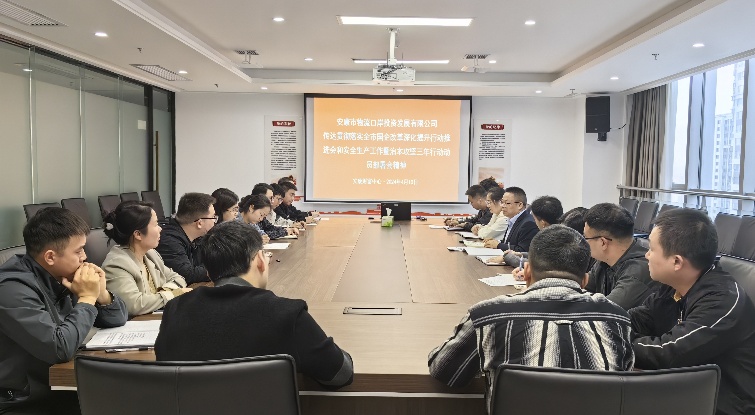 安物投公司傳達貫徹落實(shí)全市國企改革和安全治本攻堅會(huì )議精神