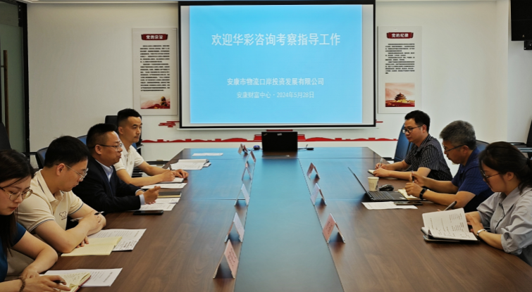 華彩咨詢(xún)副總裁孟祥錕來(lái)安物投公司考察交流